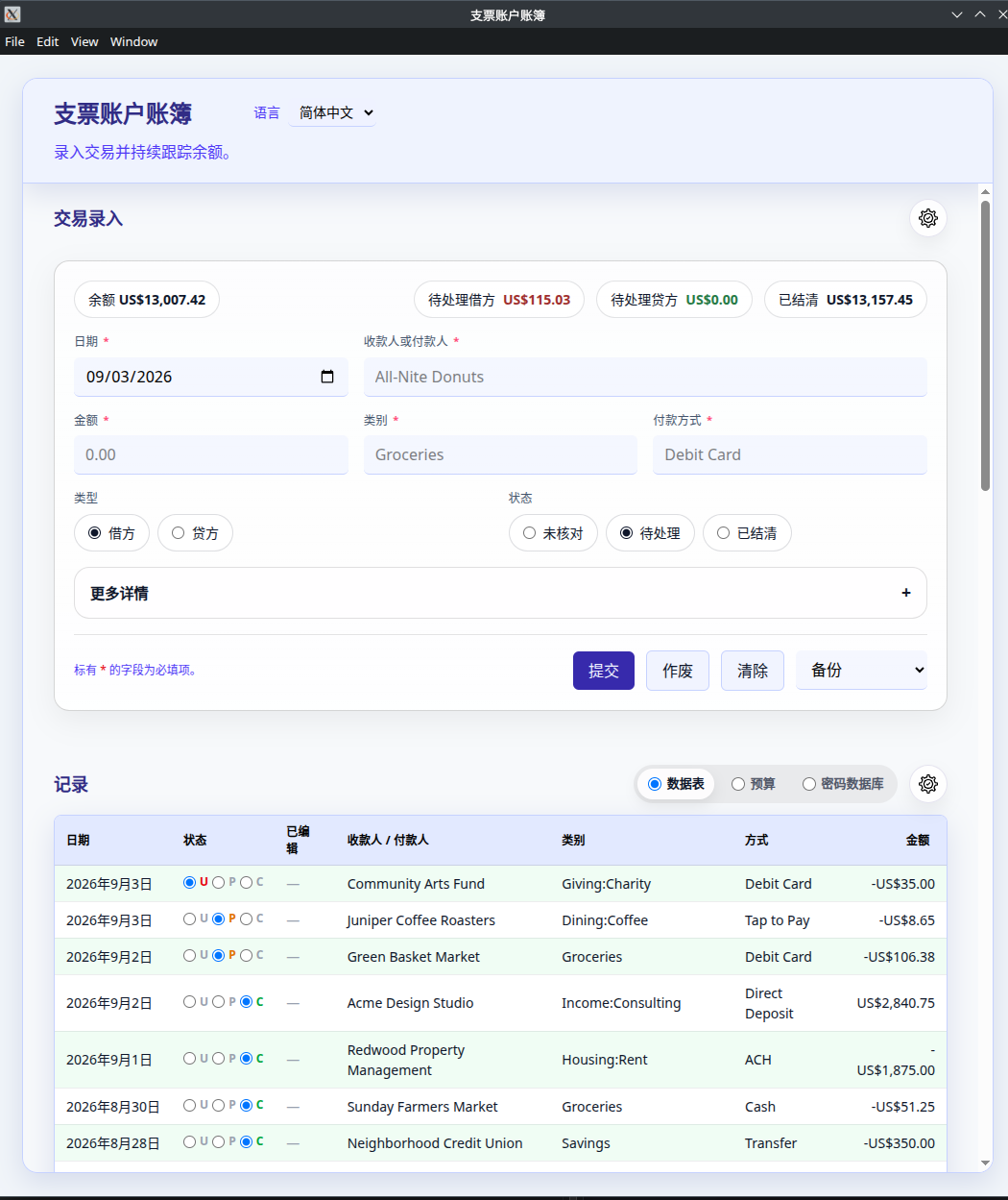 Bank Ledger in Simplified Chinese